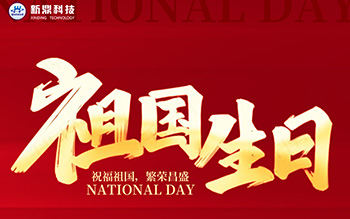 國慶海報